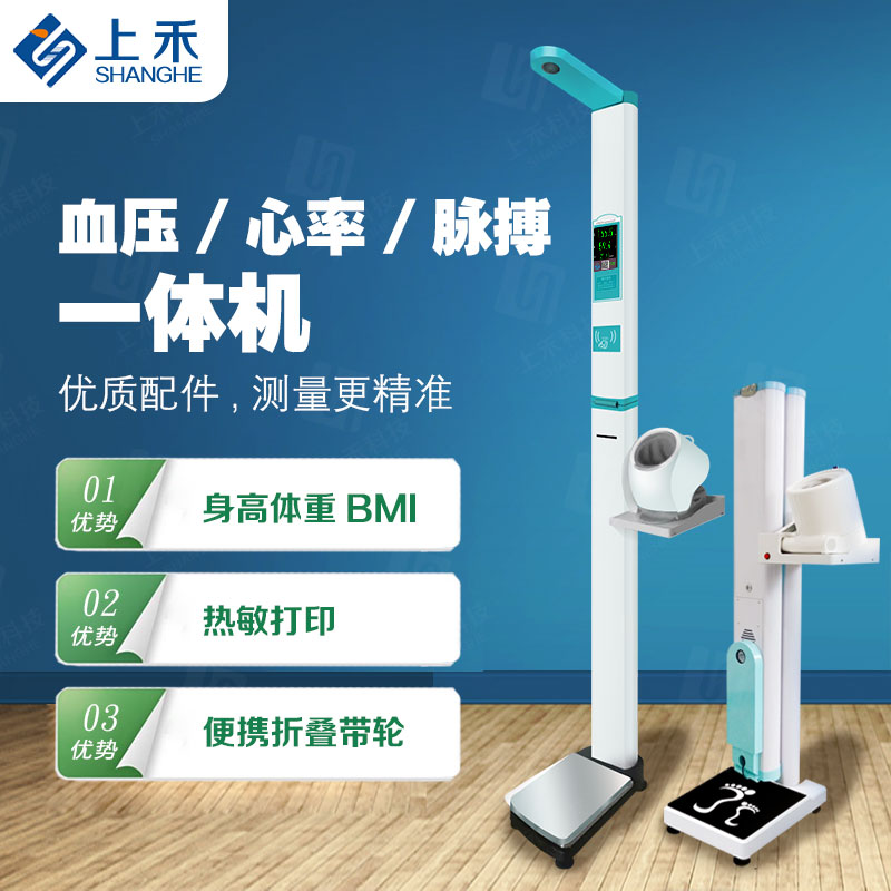 身高體重秤 身高體重測量儀，可折疊身高體重秤