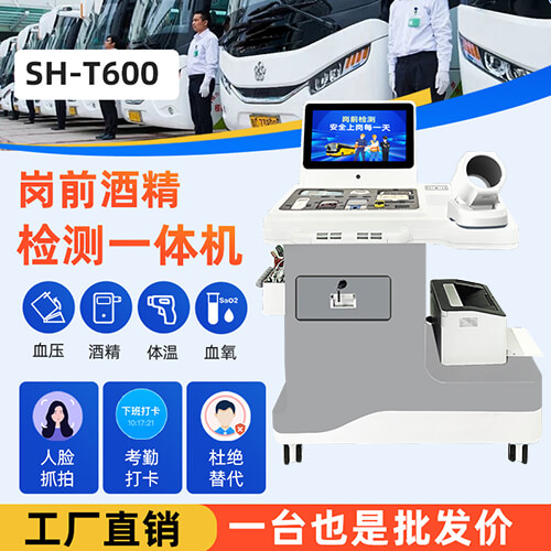 崗前檢測(cè)一體機(jī)