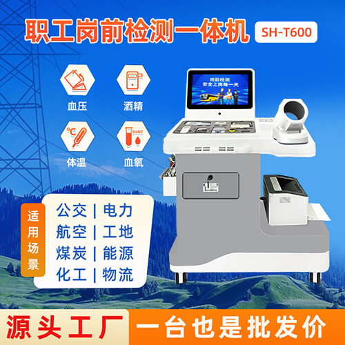 崗前檢測(cè)一體機(jī)